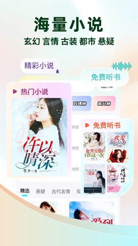 静读免费小说截图3