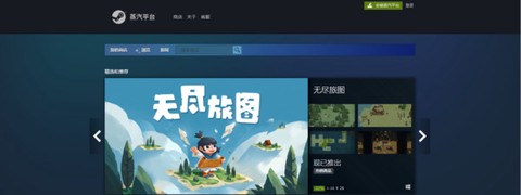 蒸汽平台官网（steam）[图7]