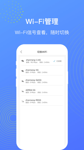 WiFi管理大师截图3