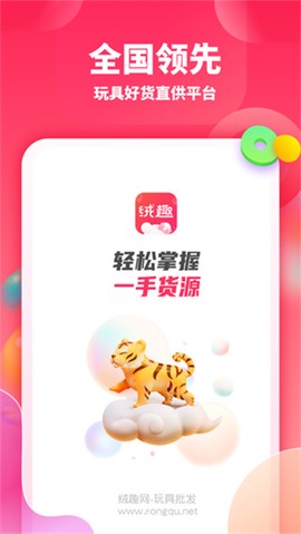 绒趣网截图1