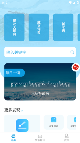 藏文翻译词典[图1]