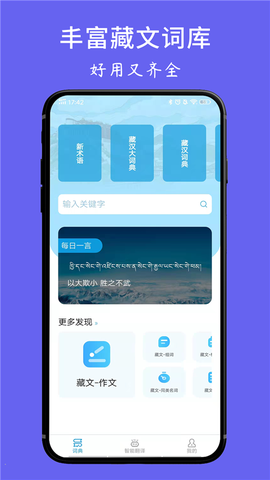 藏文翻译词典截图3