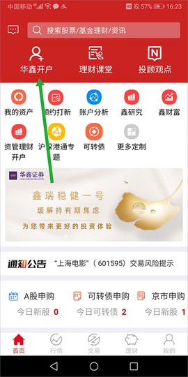 华鑫证券鑫e代[图7]