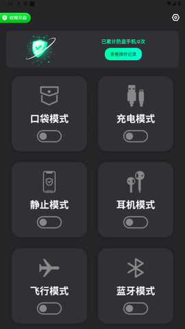 手机防盗报警[图4]