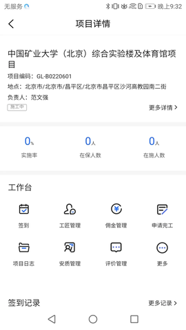 雨虹工匠平台截图1