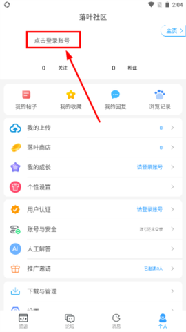 落叶社区截图3