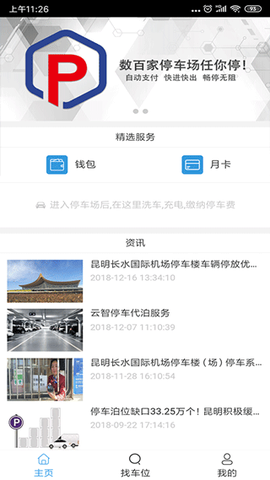 云智停车[图1]