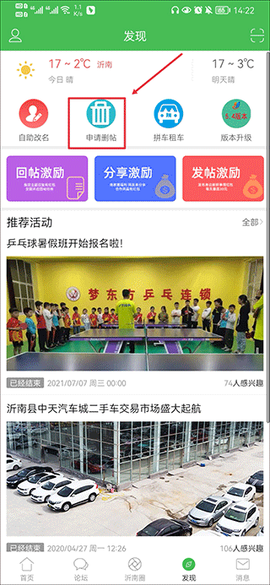 沂南论坛安卓版[图4]