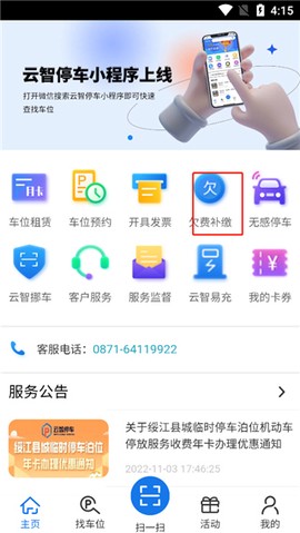 云智停车[图6]