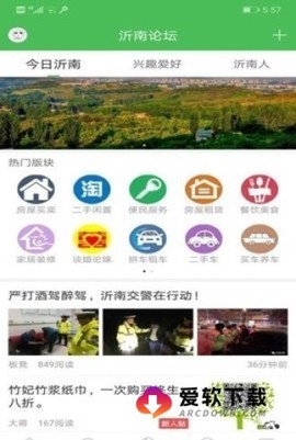 沂南论坛安卓版截图2