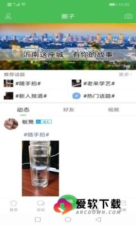 沂南论坛安卓版截图3