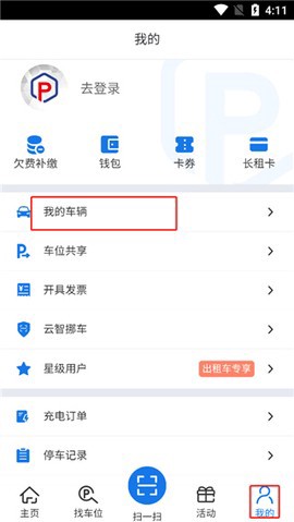 云智停车截图3