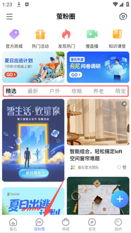 萤石云视频[图5]