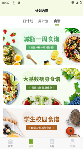 懒人轻断食截图3