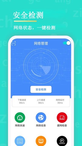 无线网络安全管理器截图2