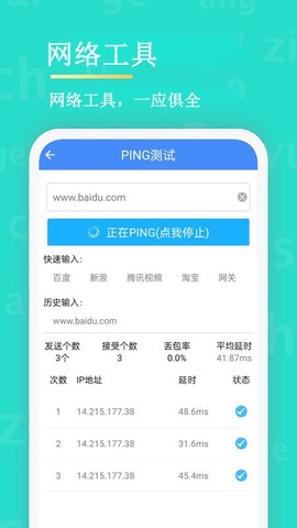 无线网络安全管理器截图3