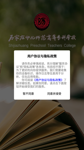 智慧幼专截图1