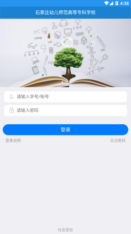 智慧幼专截图3