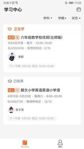 杰豹教育截图1