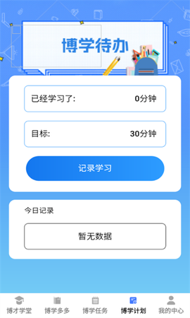 博才学堂截图1