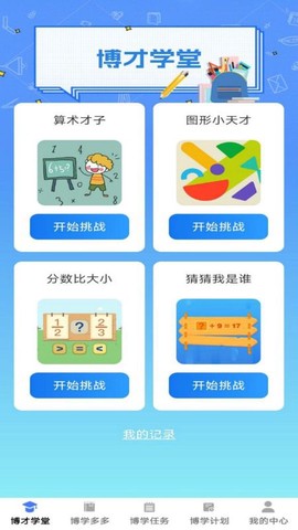 博才学堂截图2