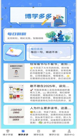 博才学堂截图3