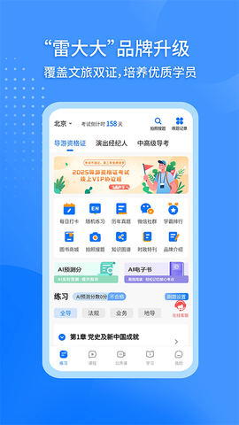 雷大大截图2
