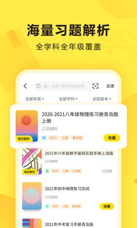 快对作业纯净版[图2]