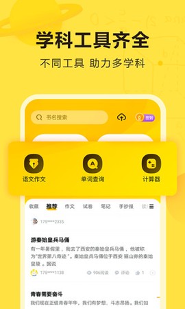 快对作业纯净版[图3]
