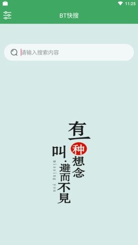 bt快搜截图2