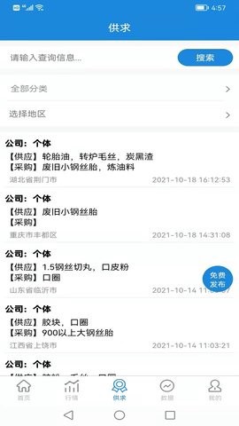 同汇再生截图3