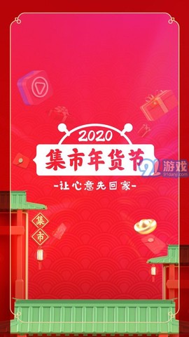 未来集市截图3