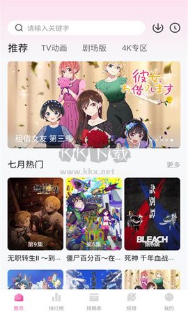 次元动漫城官方版[图2]