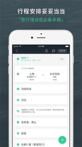 出发吧截图3
