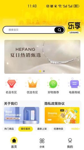 乐享惠购截图2