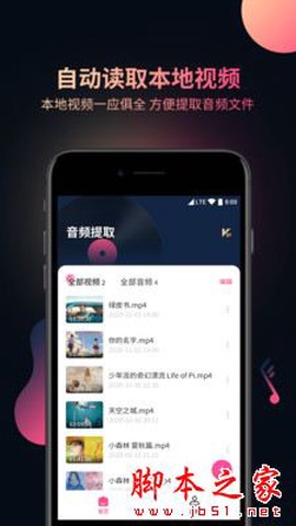 视频音频提取器截图1