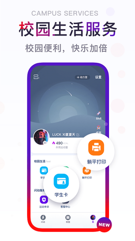 闪动校园官方版[图1]
