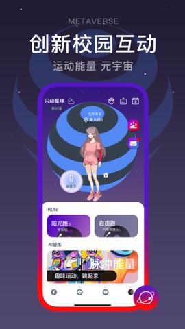 闪动校园官方版截图2