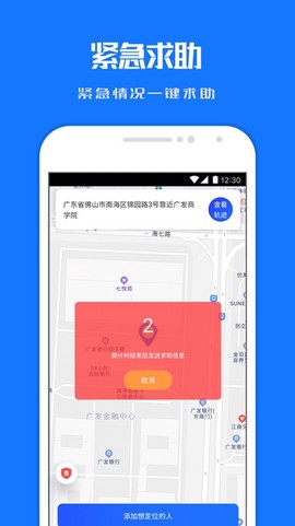 定位寻踪宝截图1