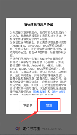 定位寻踪宝截图2
