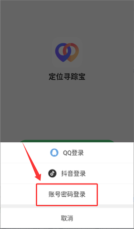 定位寻踪宝截图3