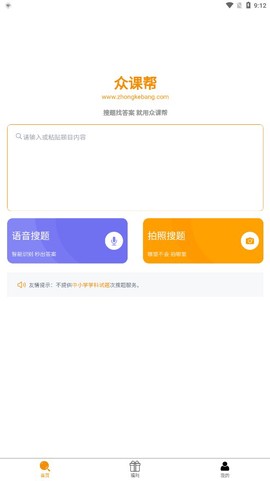 众课帮截图1