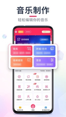 音乐裁剪大师截图2