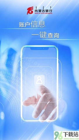 内蒙古银行企业版截图1