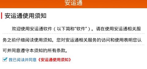 危运助手[图2]