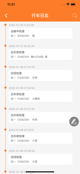 危运助手截图1