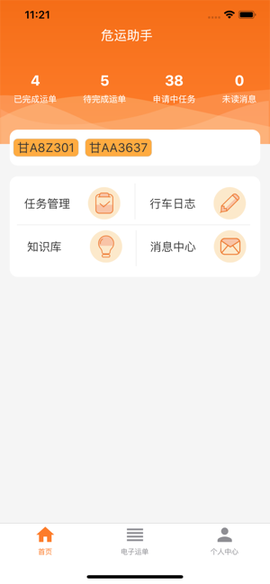 危运助手截图3