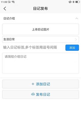 口袋日记截图1