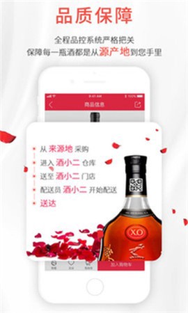 酒小二截图1