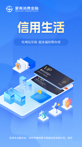 蒙商消费金融截图1